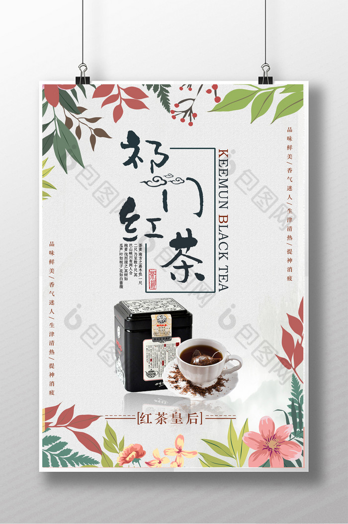 红茶展板茶文化红茶图片