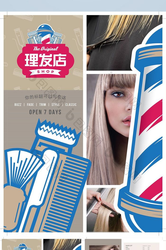 cu饼 关注免费下载相关搜索:时尚美容美发图片理发店图片理发店宣传单