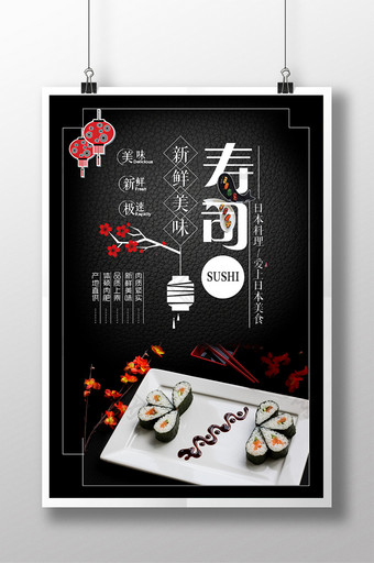 寿司系列美食海报图片