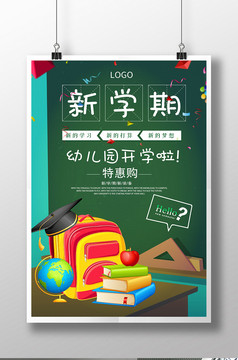 简洁卡通的幼儿园招生海报