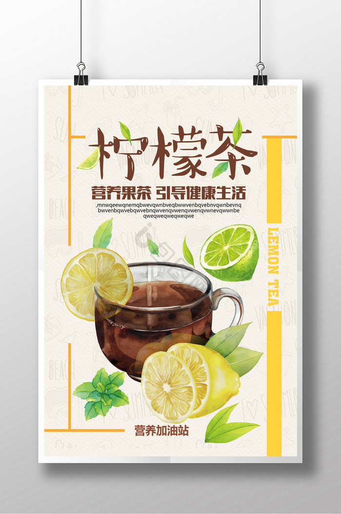 柠檬茶水果茶图片