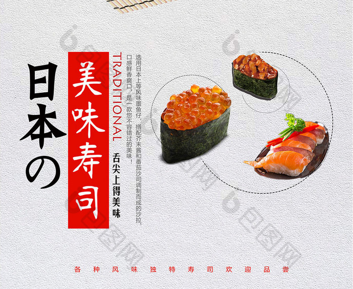 多元素日系美食日本料理寿司海报