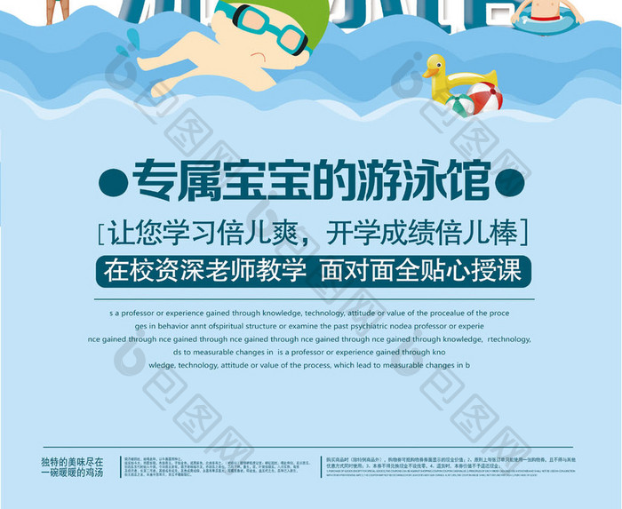 婴儿游泳馆宣传海报设计