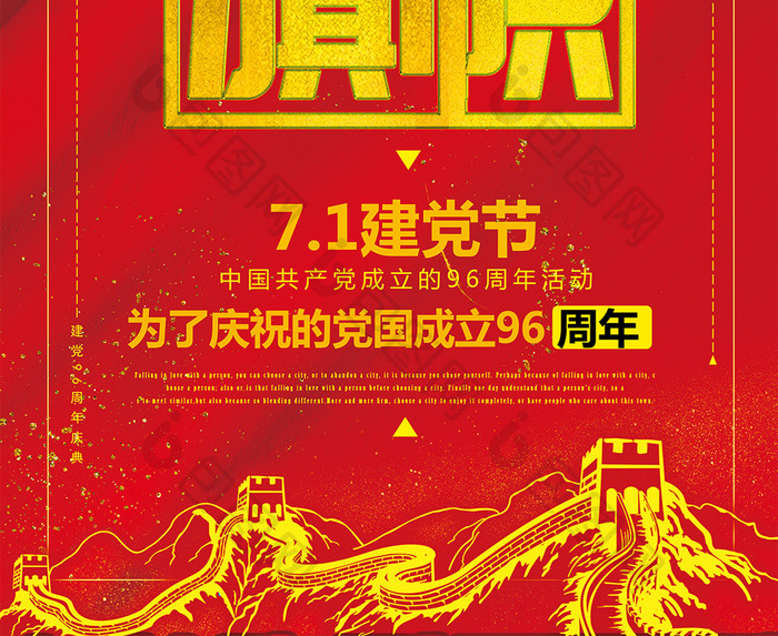 红色大气7月1日建军节海报设计