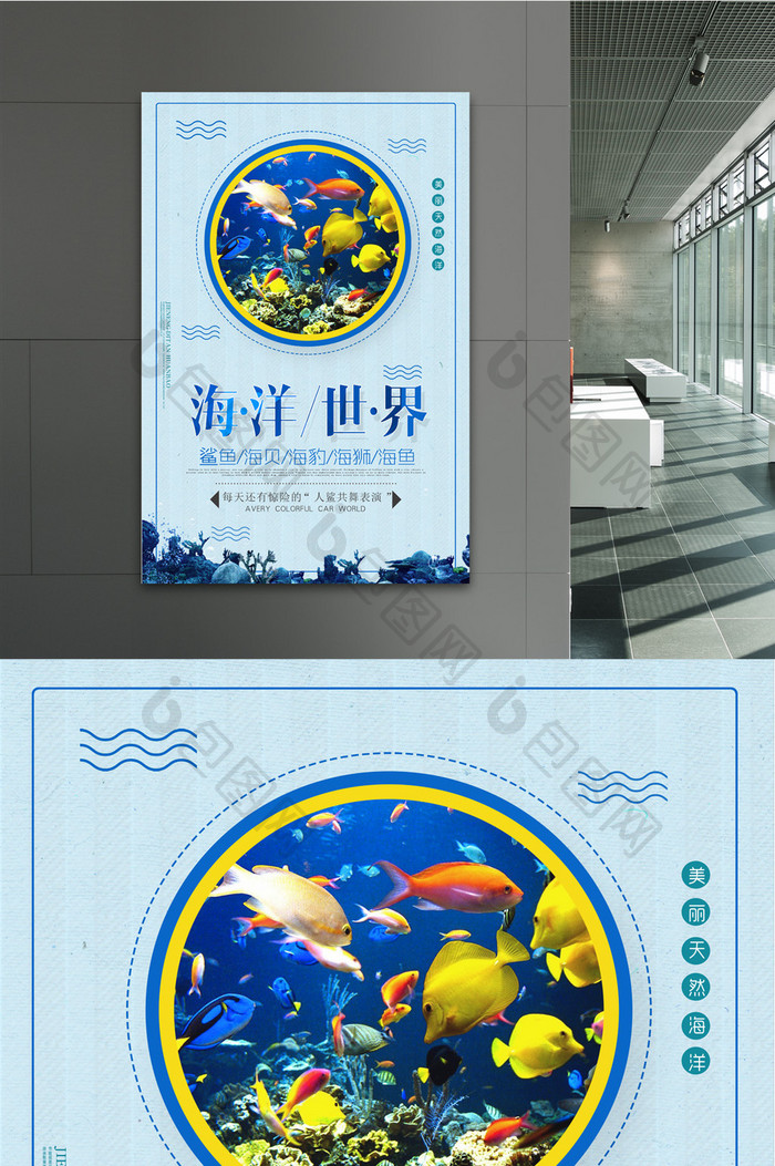 海洋世界创意海报