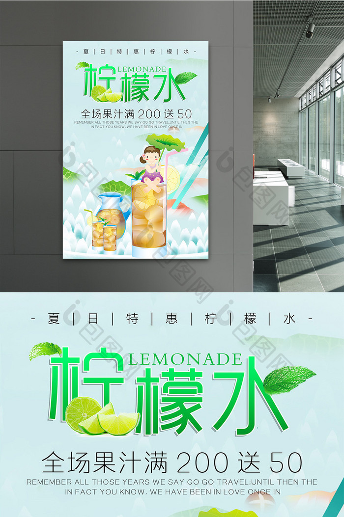 柠檬水夏日促销美食海报设计