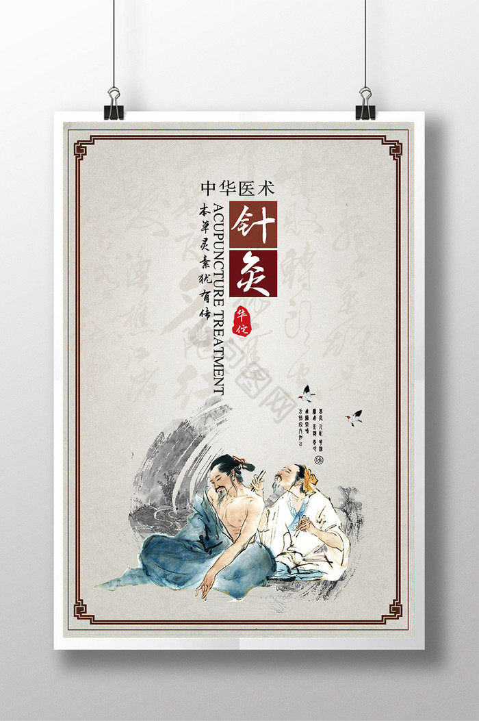 针灸推拿图片-针灸推拿素材免费下载-包图网