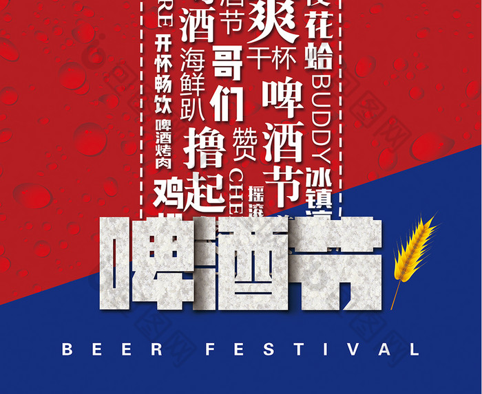 啤酒节开幕式海报