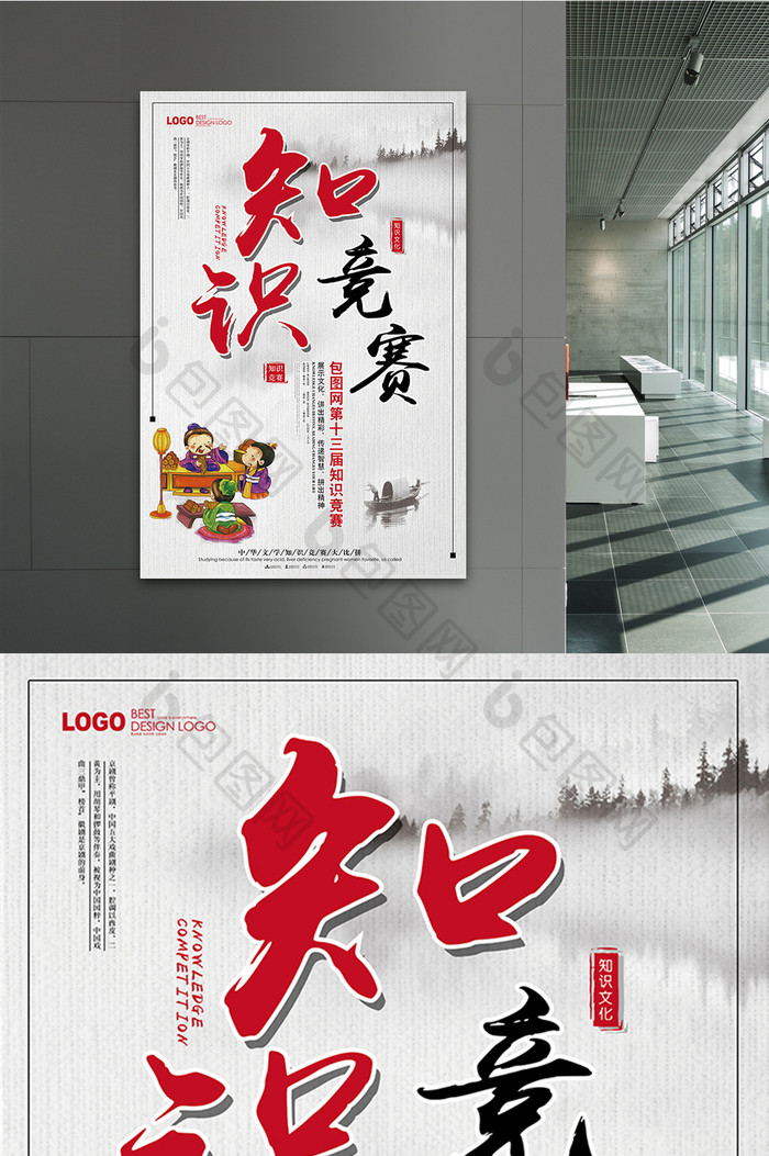 知识竞赛中国风海报设计