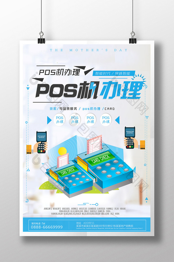 pos机办理海报下载