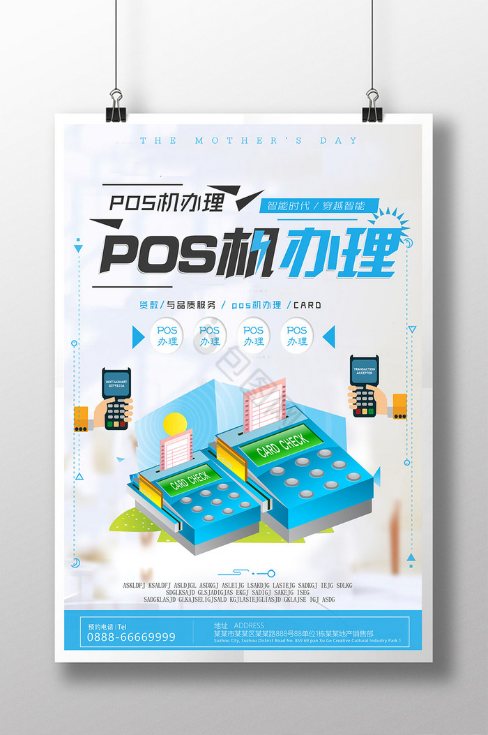 pos机办理图片