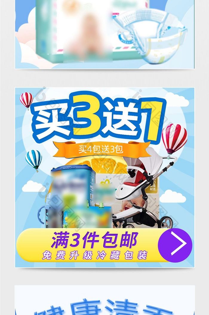 母婴用品主图设计