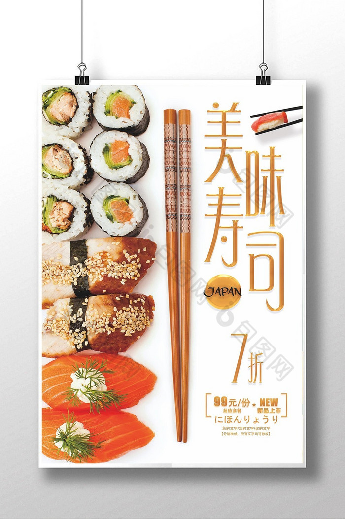 日式美食日本寿司图片日本菜图片