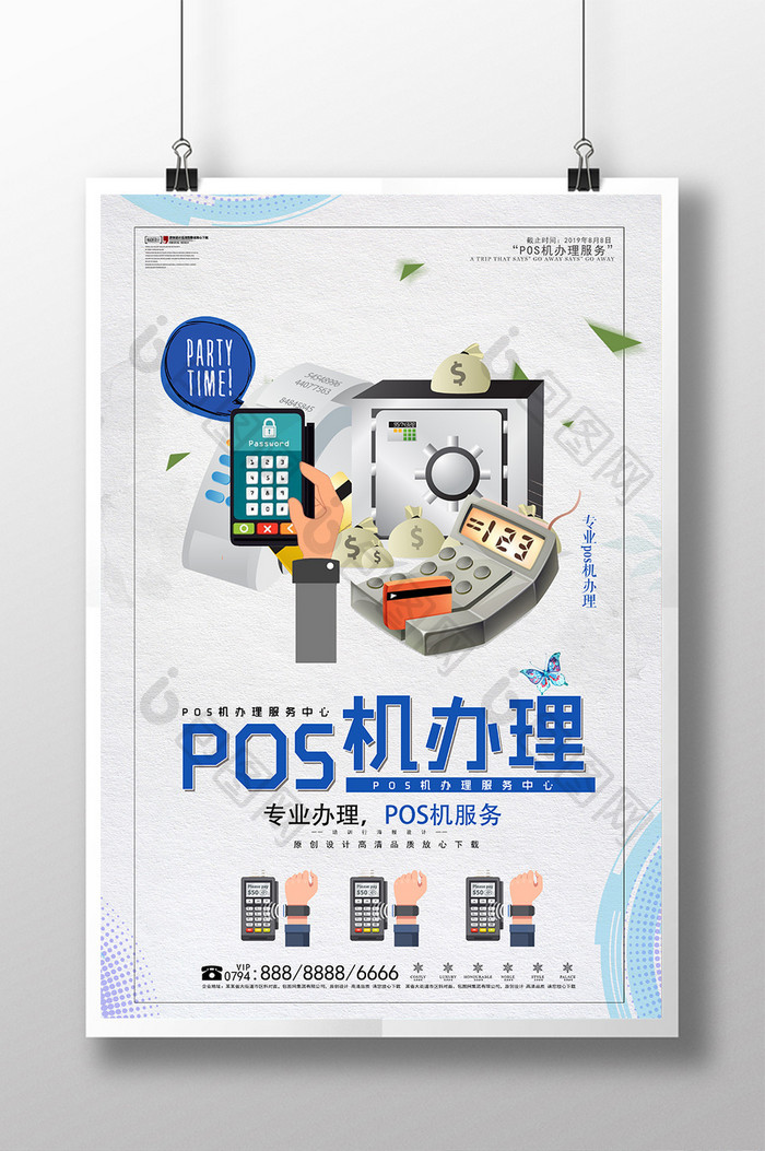 专业pos机办理海报