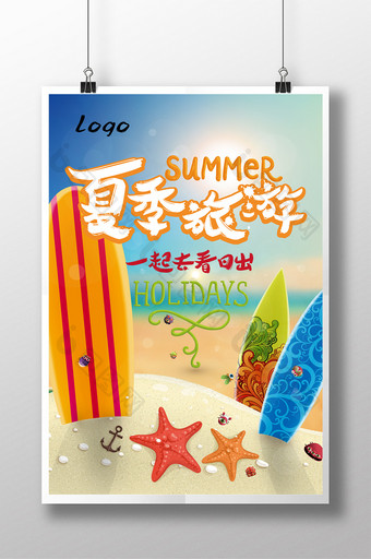卡通夏季旅游海报图片