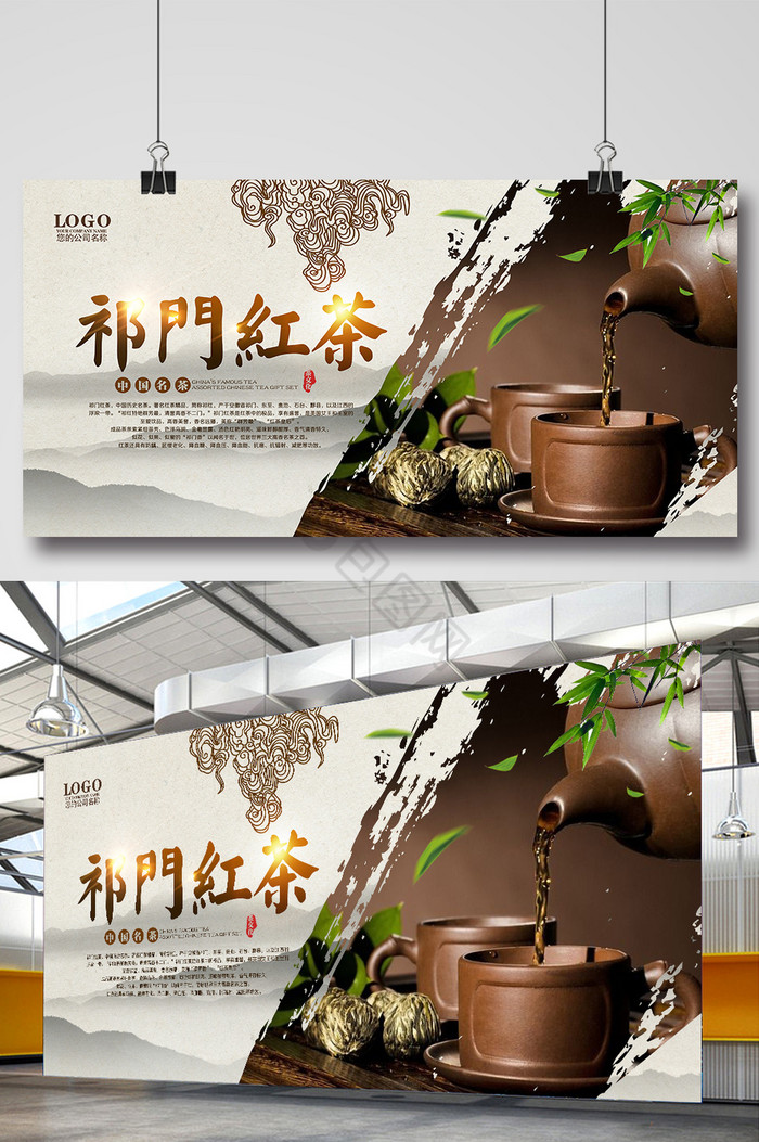 祁门红茶促销展板图片