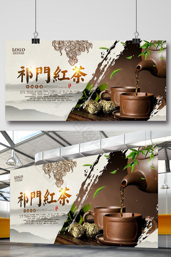 祁门红茶宣传促销展板设计图片