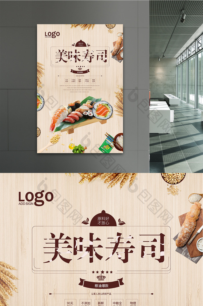 美味寿司宣传海报设计