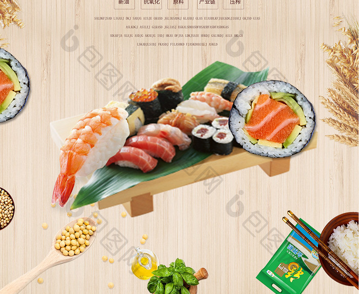 美味寿司宣传海报设计