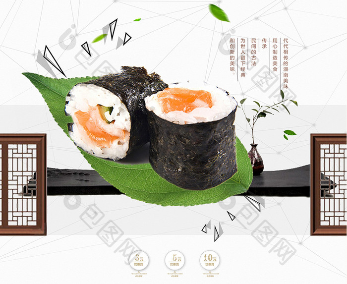 美味寿司宣传海报设计展板