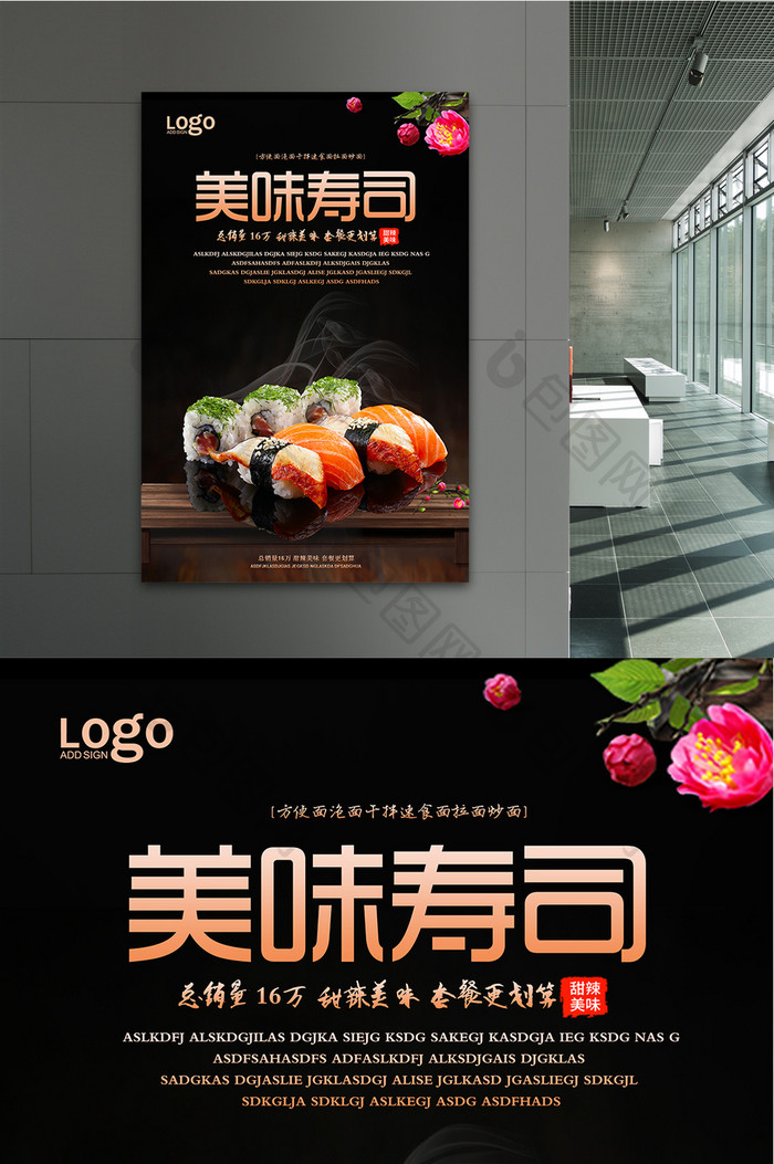 美味寿司宣传海报设计模板