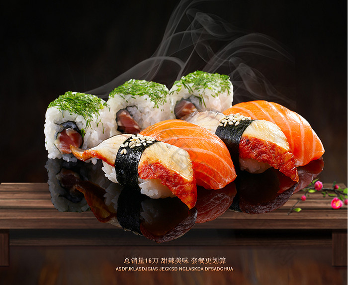 美味寿司宣传海报设计模板