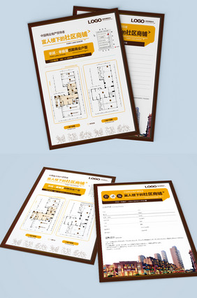 时尚简洁地产户型图宣传单页