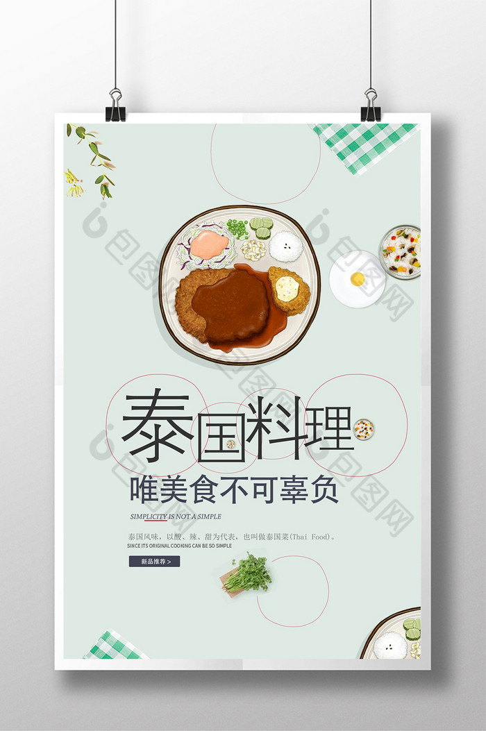 泰国菜泰国美食海报泰国美食文化图片