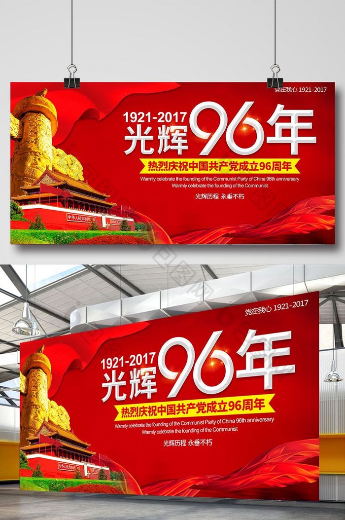 建党96周年庆光辉96年图片图片