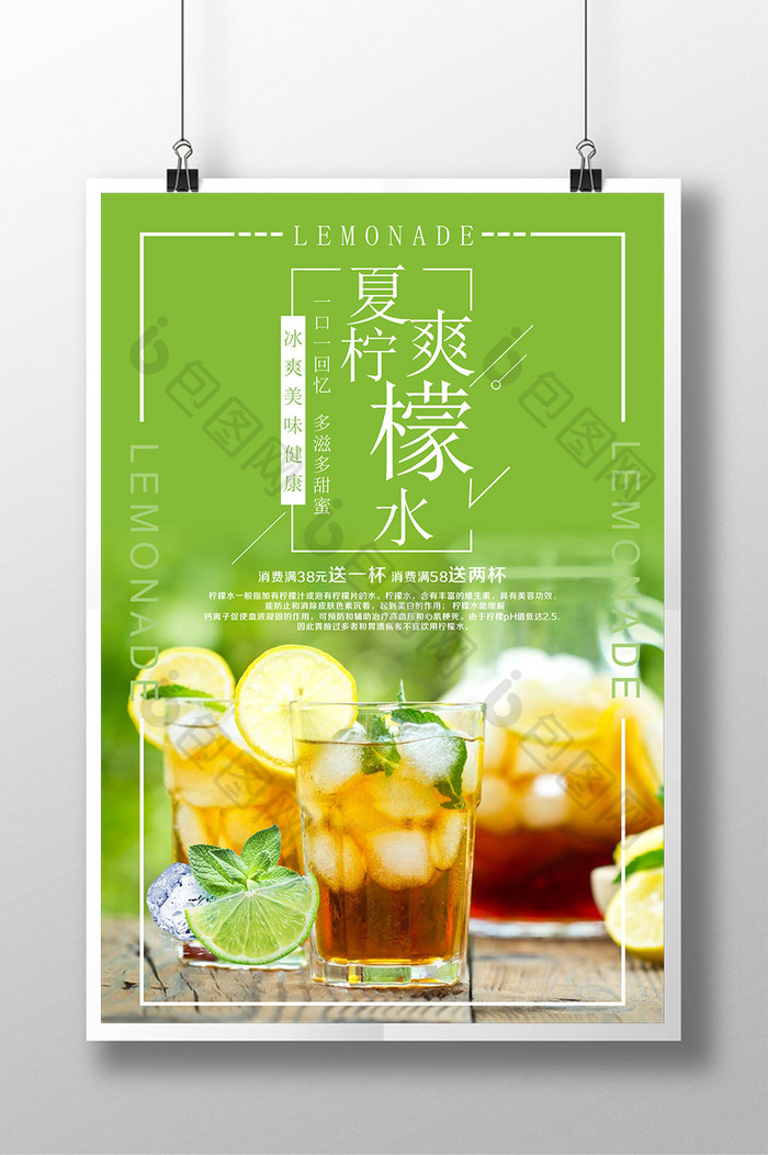 夏日柠檬水广告海报