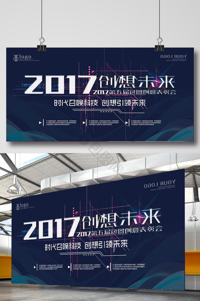 2017创想未来图片