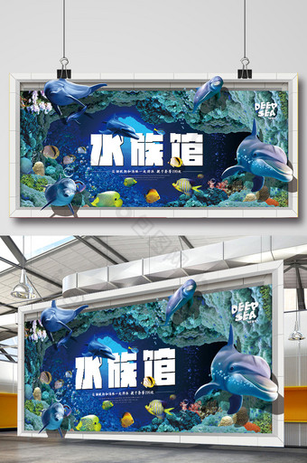 海底世界水族馆宣传海报图片