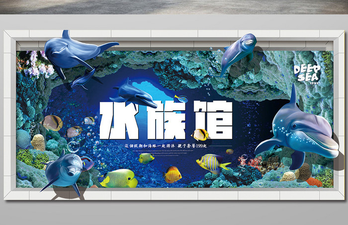 海底世界水族馆宣传海报