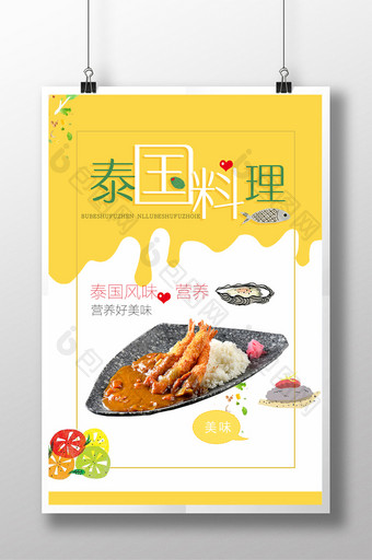 泰国料理美食海报图片