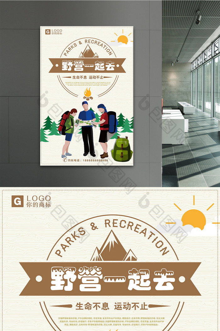 卡通风格户外野营休闲活动体育运动海报