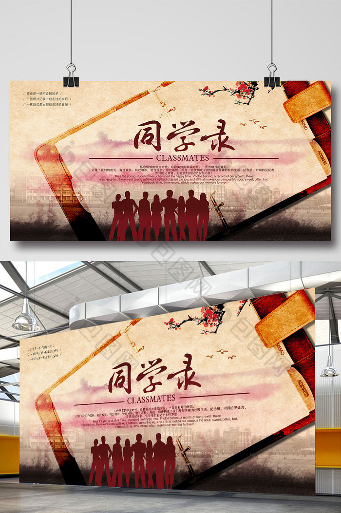 中国风同学录毕业纪念海报设计