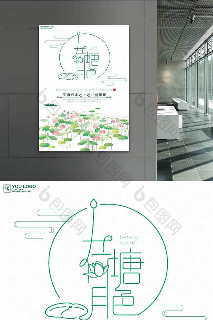 中国风创意荷塘月色海报