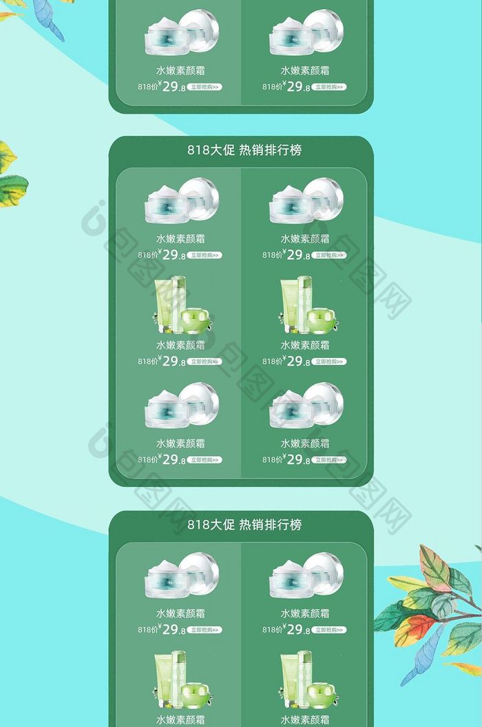 818疯狂秒杀夏季清新模板淘宝天猫首页