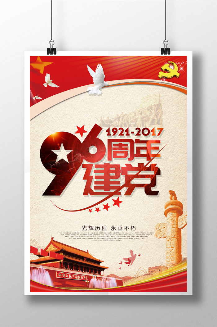 96周年建党节图片