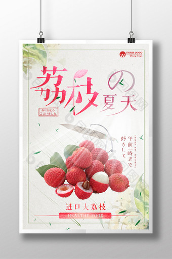 清新荔枝水果展示促销海报图片