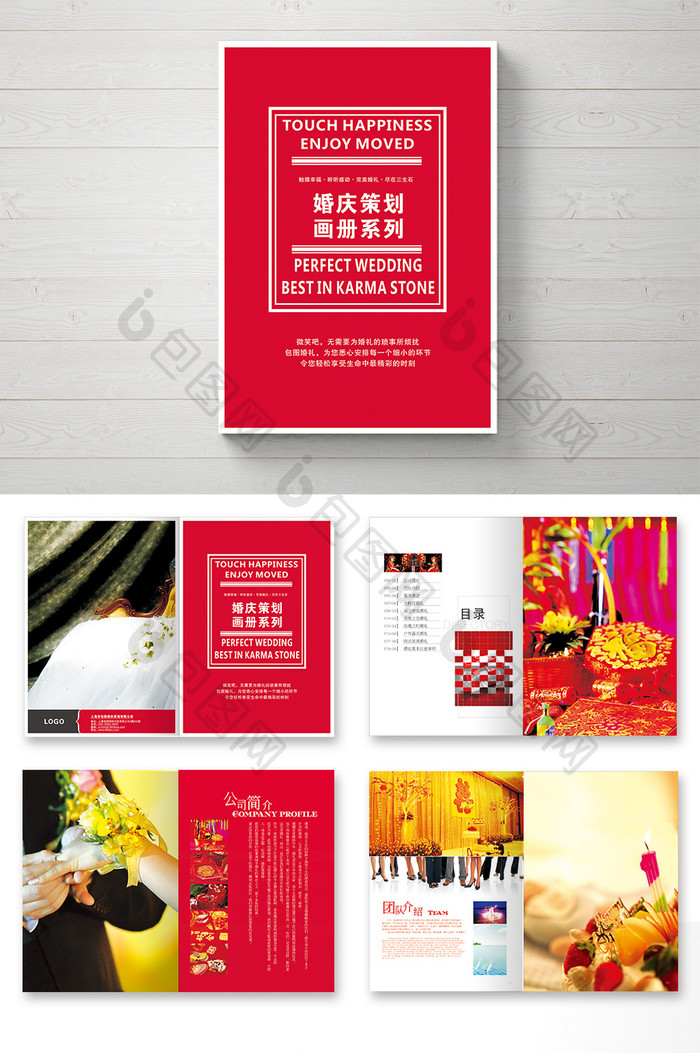 整套红色中式婚礼策划画册