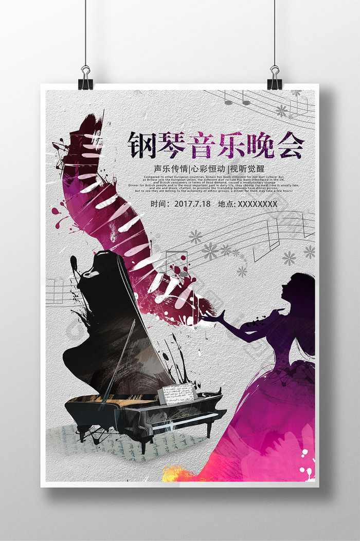 钢琴培训钢琴音乐晚会海报