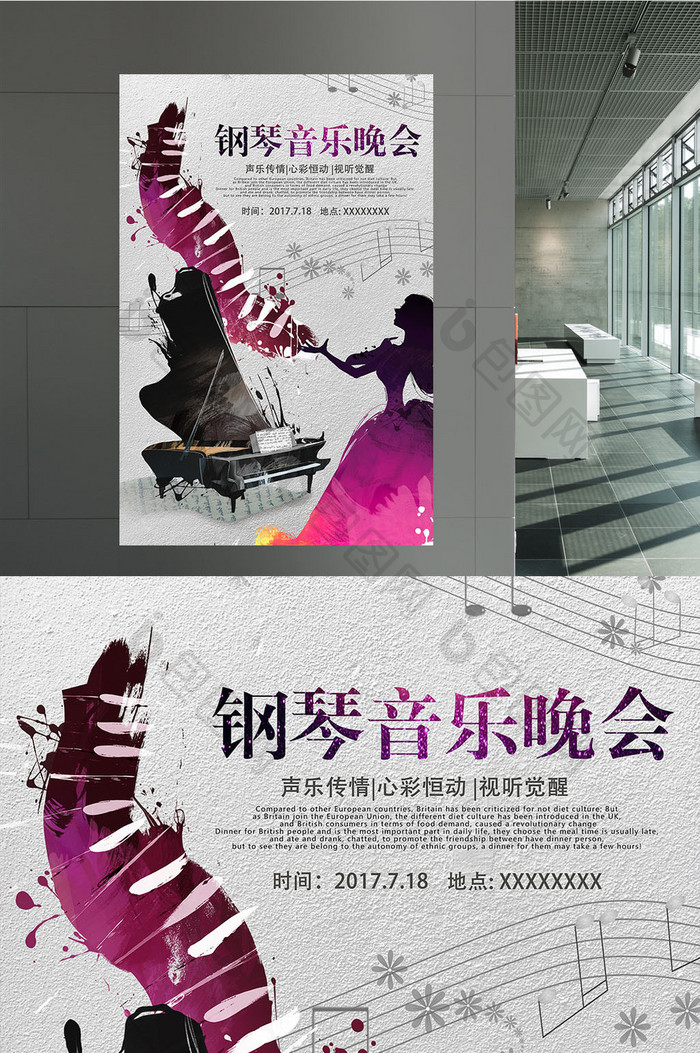 钢琴培训钢琴音乐晚会海报