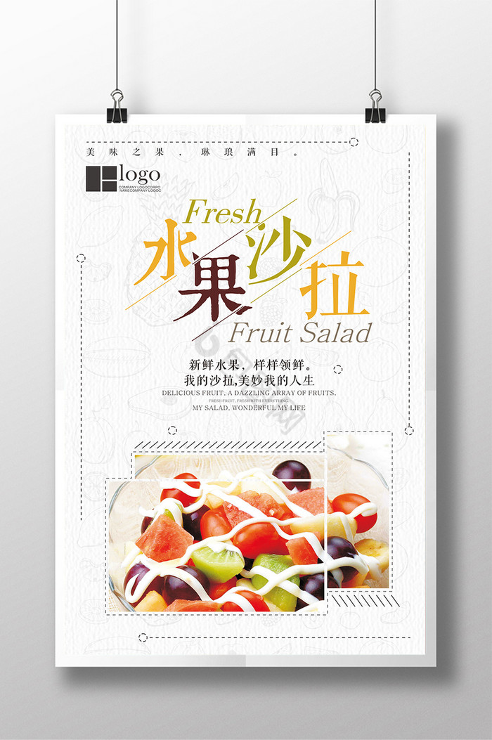 水果沙拉