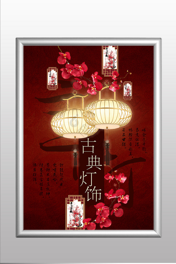中国风古典灯饰家居电梯广告