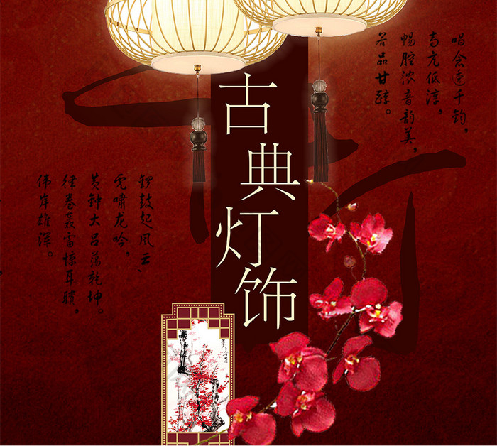 中国风古典灯饰家居电梯广告