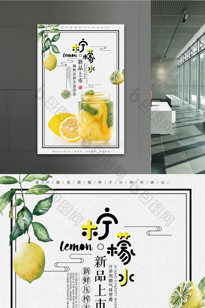 小清新柠檬水果汁促销海报