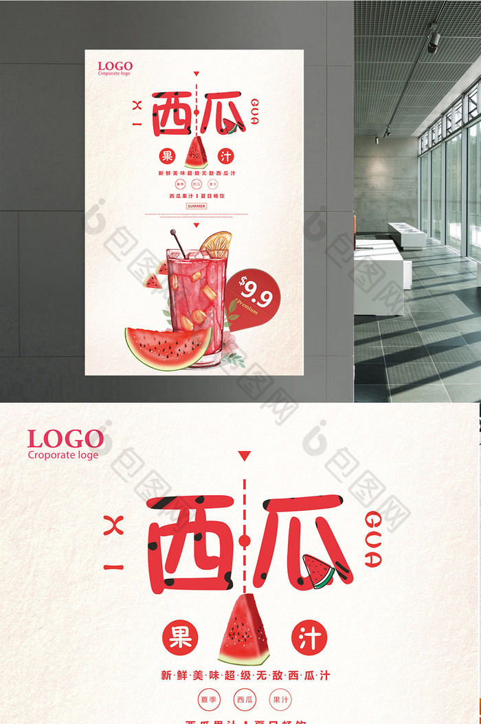 夏季冰爽西瓜果汁宣传海报设计