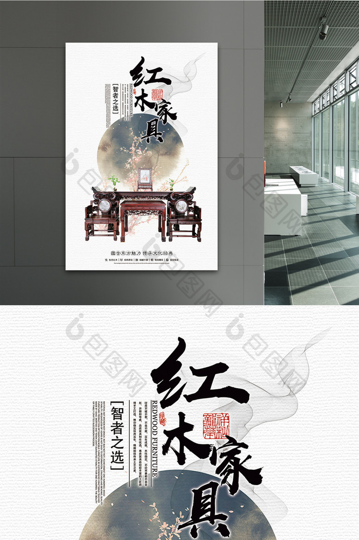 简约中国风红木家具宣传海报