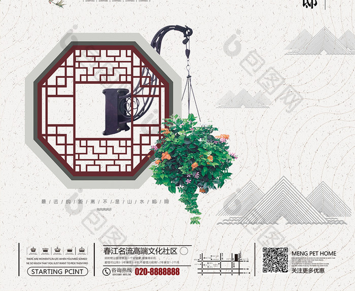 创意极简中国风文化韵城中式地产创意海报